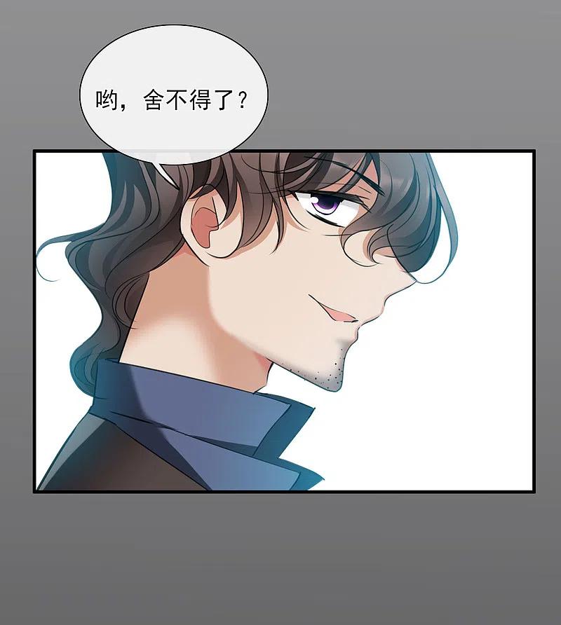 人质恋人 第27话1 背叛 第10页