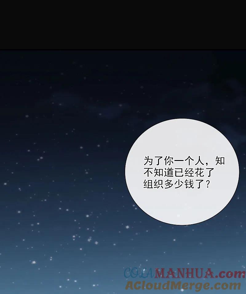 人质恋人 第27话1 背叛 第3页