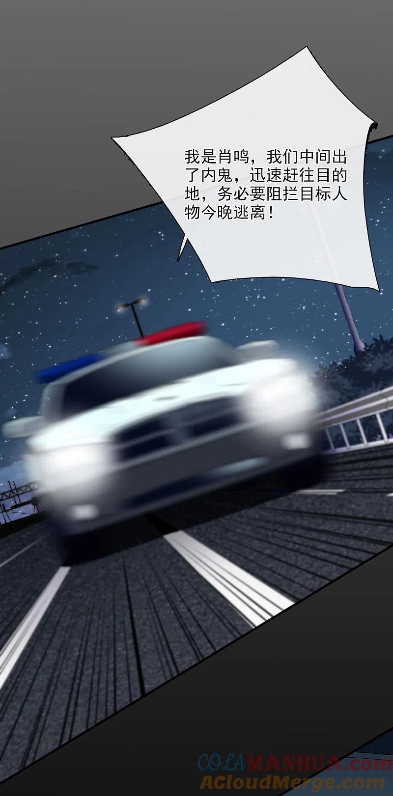 人质恋人 第27话1 背叛 第11页