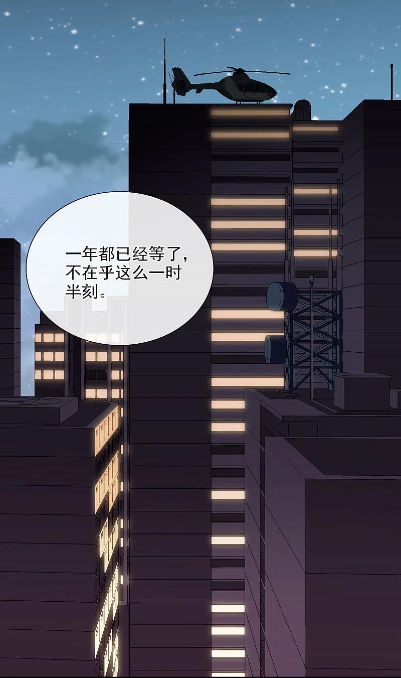 人质恋人 第27话1 背叛 第4页