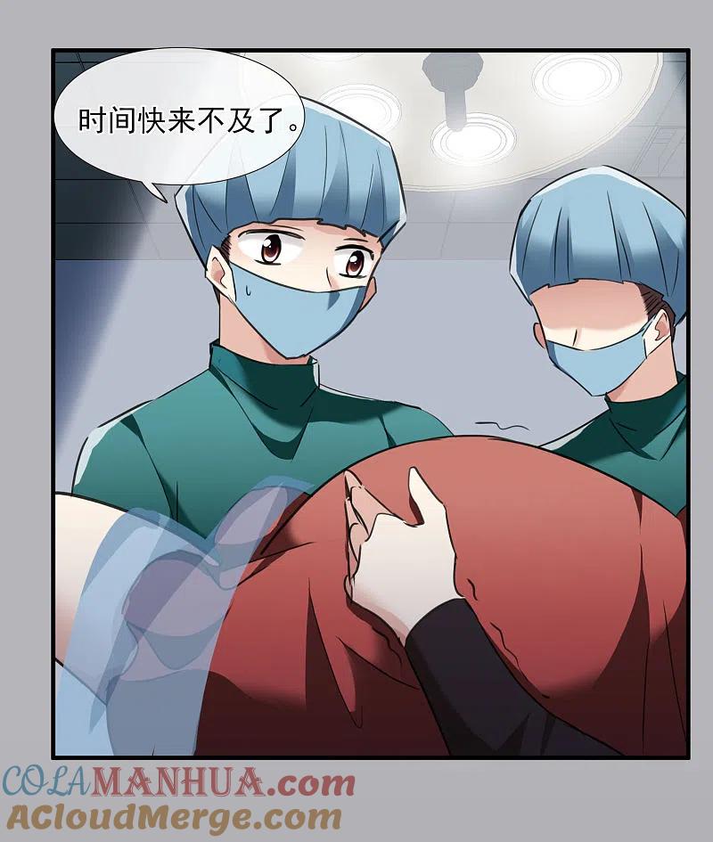 人质恋人 第27话1 背叛 第31页