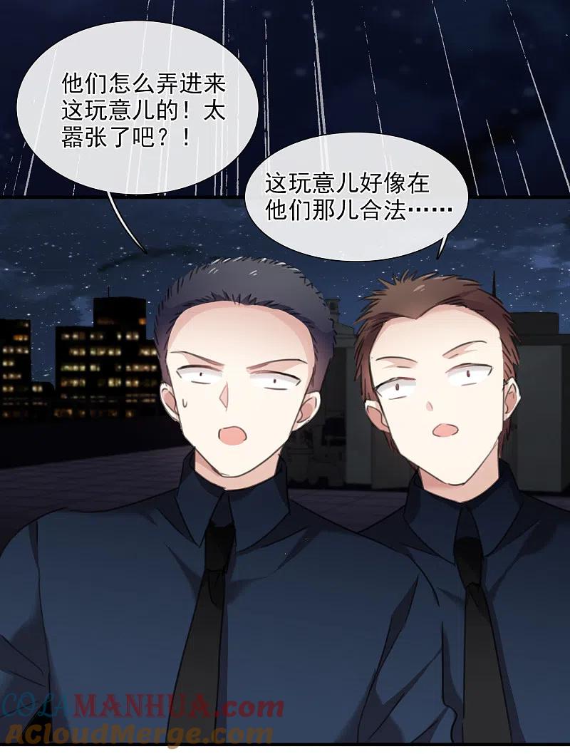 人质恋人 第27话2 背叛 第15页