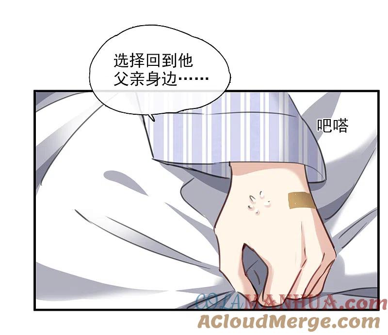 人质恋人 第27话2 背叛 第23页