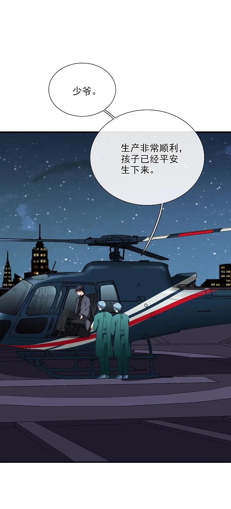 人质恋人 第27话2 背叛 第4页