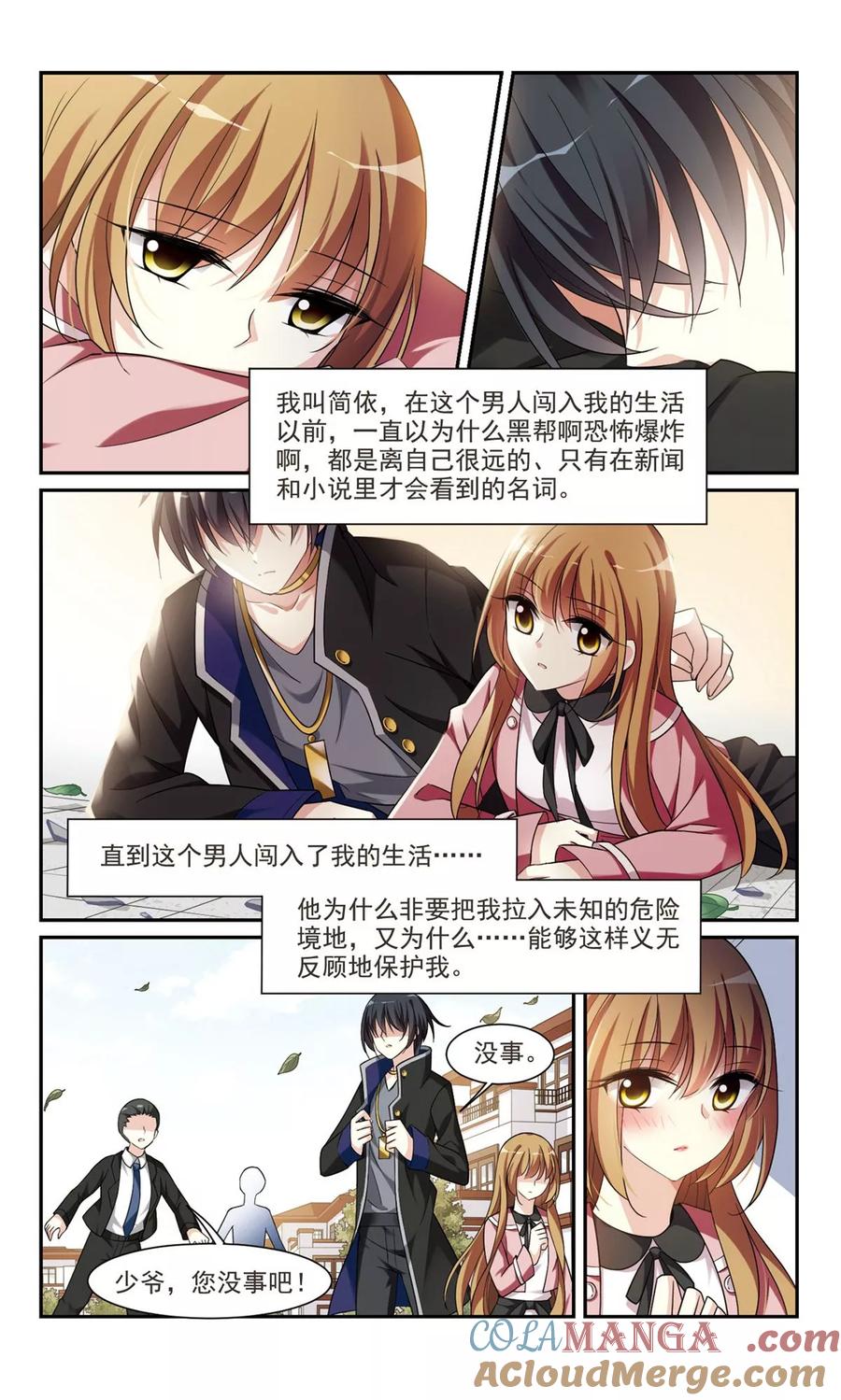 人质恋人 第2话2 别无选择 第6页