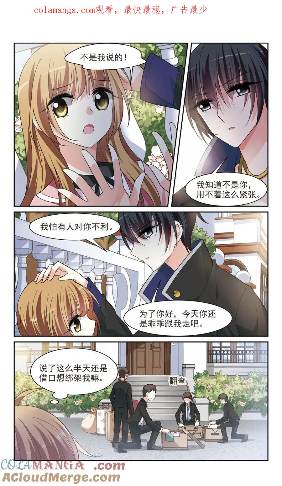 人质恋人 第2话2 别无选择 第1页