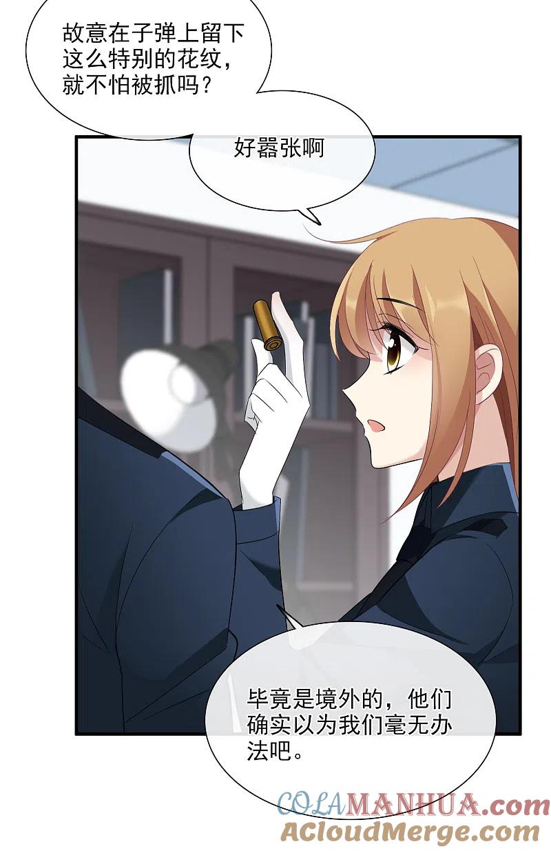 人质恋人 第28话2 再见，白惠香 第15页