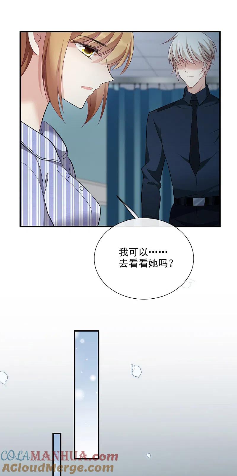 人质恋人 第28话2 再见，白惠香 第5页