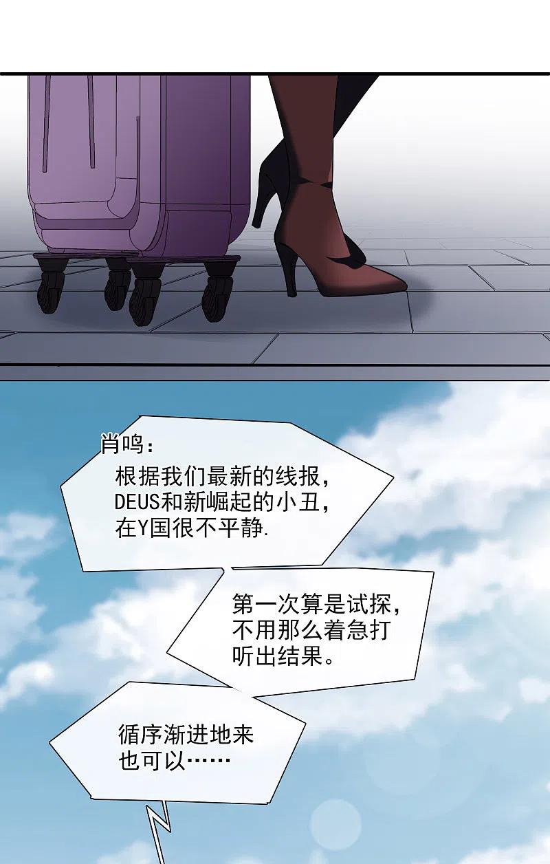 人质恋人 第28话2 再见，白惠香 第20页