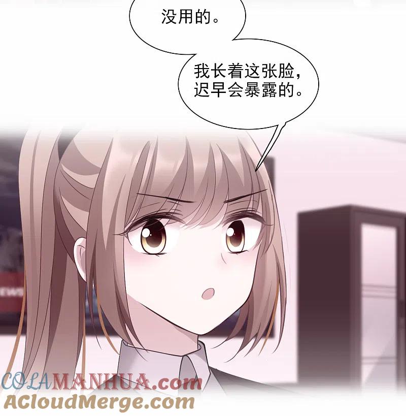 人质恋人 第29话1 钓鱼 第31页