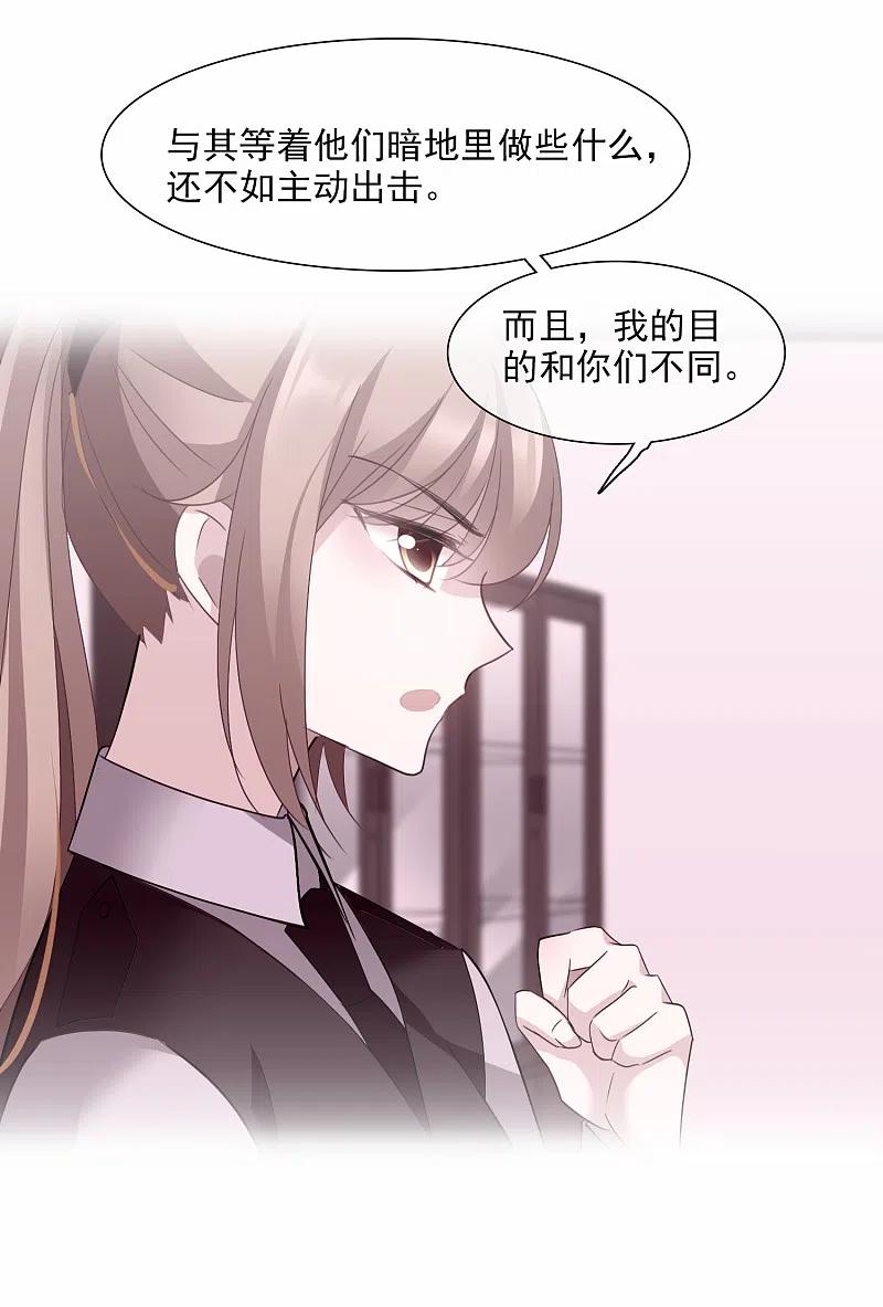 人质恋人 第29话1 钓鱼 第32页