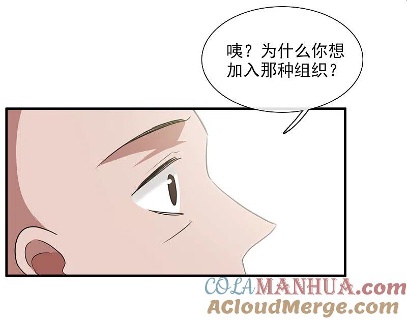 人质恋人 第29话2 钓鱼 第33页