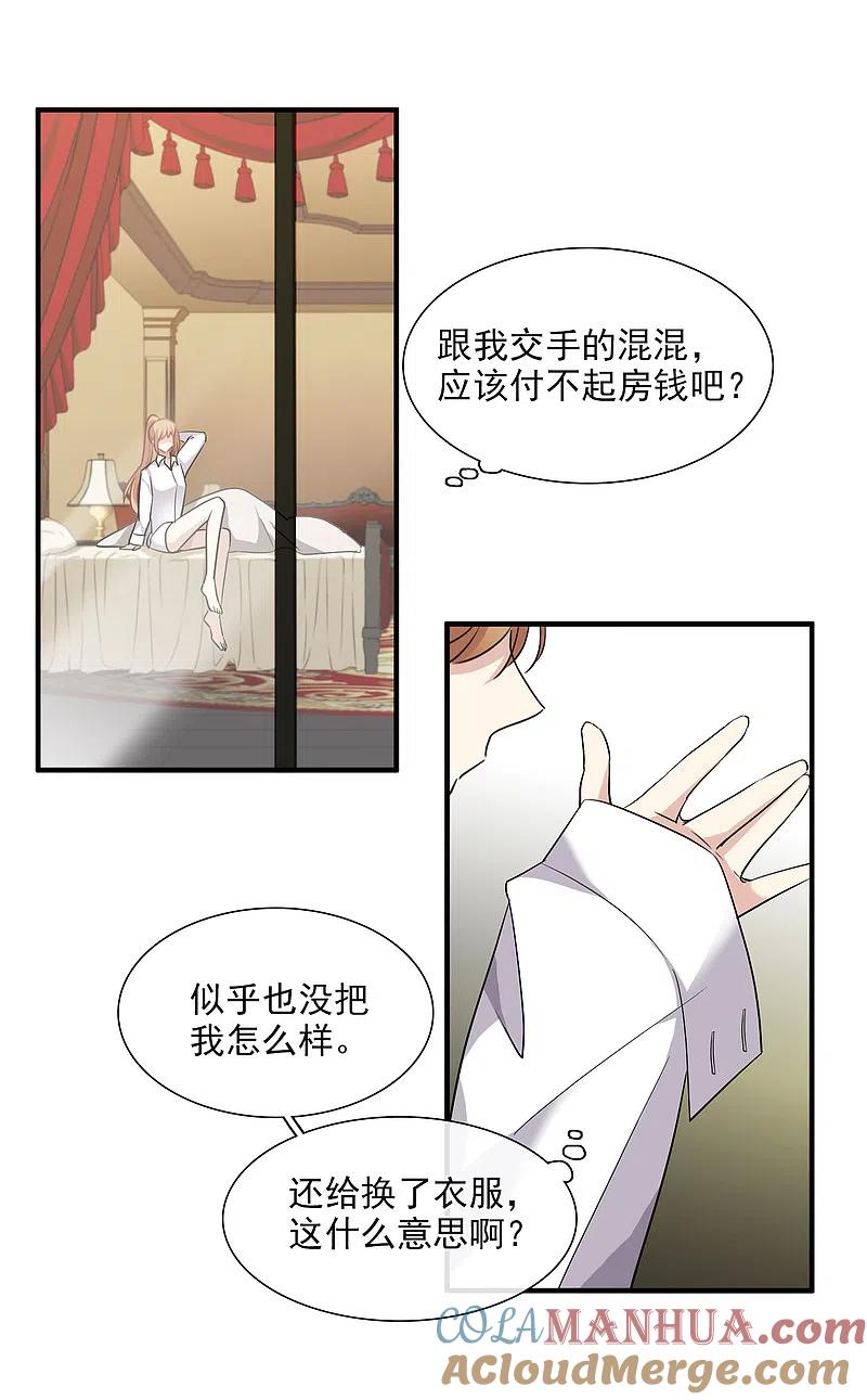 人质恋人 第30话1 渣男 第21页
