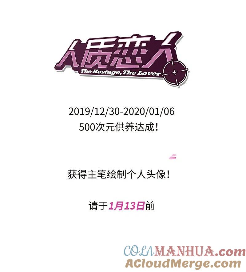 人质恋人 第30话1 渣男 第39页
