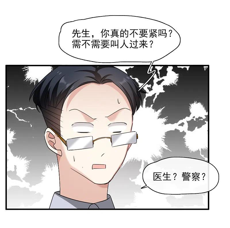 人质恋人 第30话2 渣男 第14页