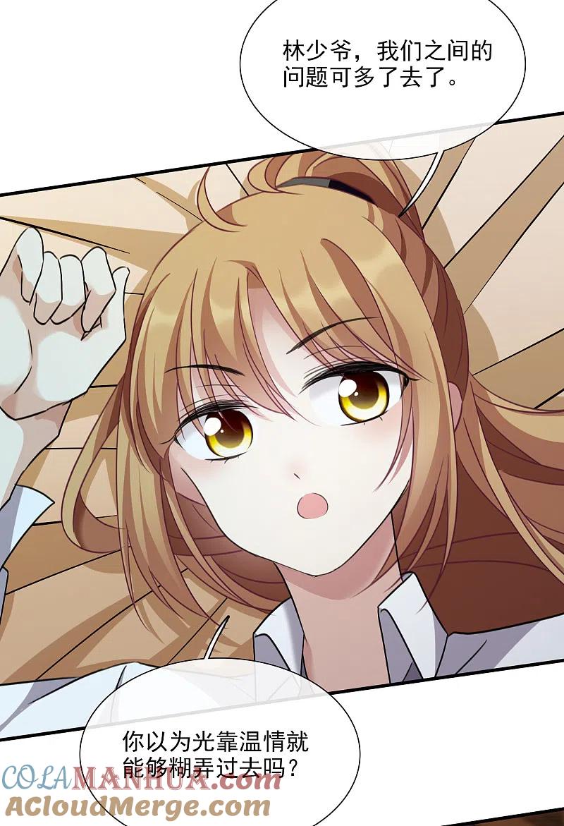 人质恋人 第31话1 妈妈 第19页