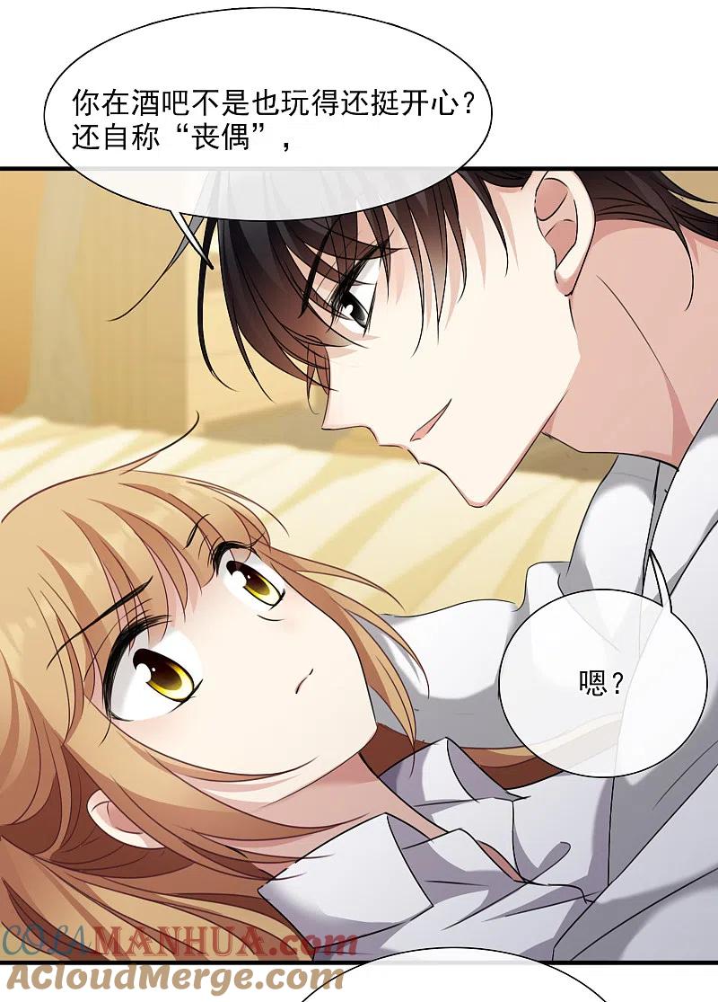 人质恋人 第31话1 妈妈 第3页