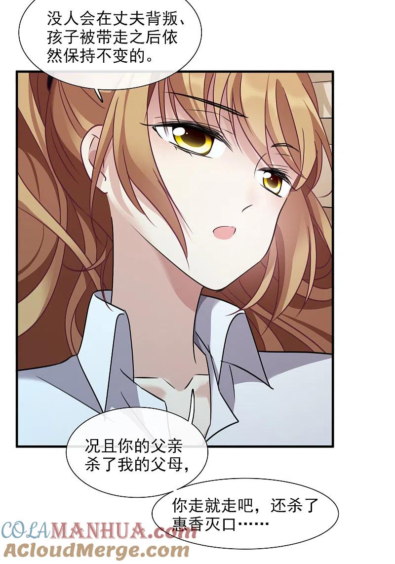 人质恋人 第31话1 妈妈 第21页