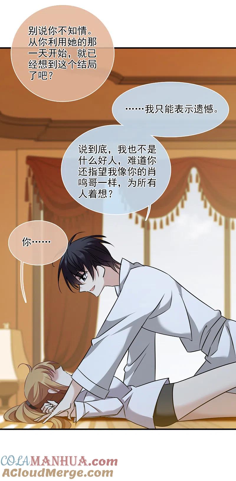 人质恋人 第31话1 妈妈 第23页