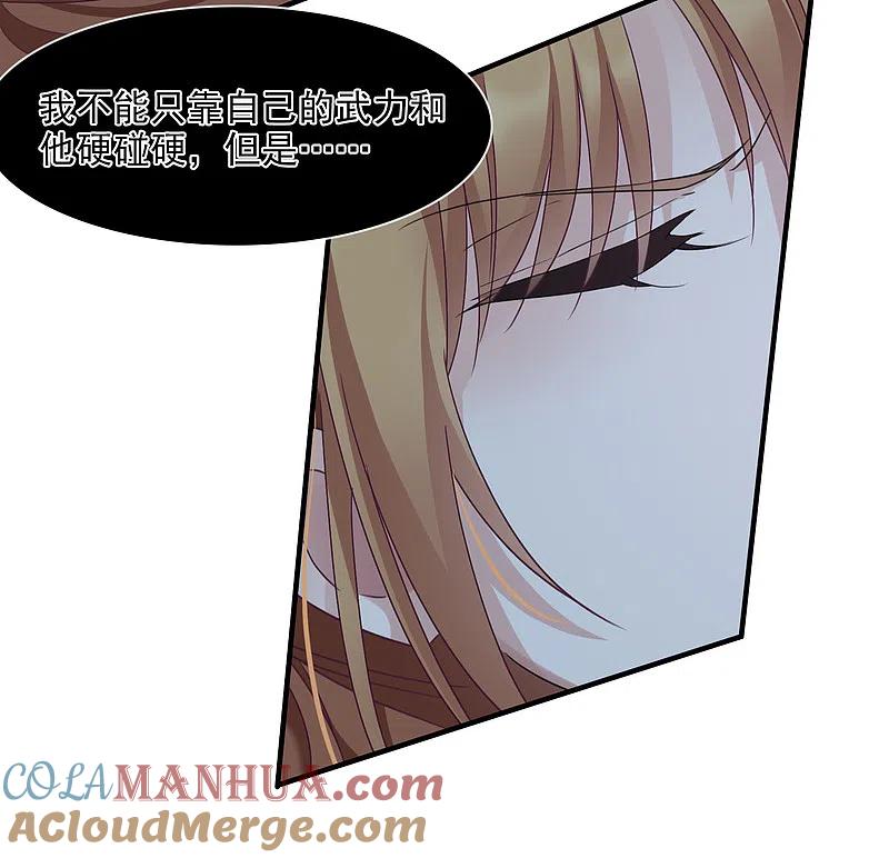 人质恋人 第31话1 妈妈 第15页
