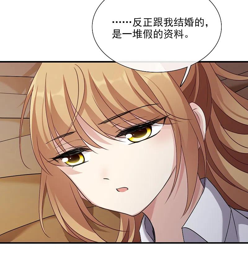 人质恋人 第31话1 妈妈 第4页
