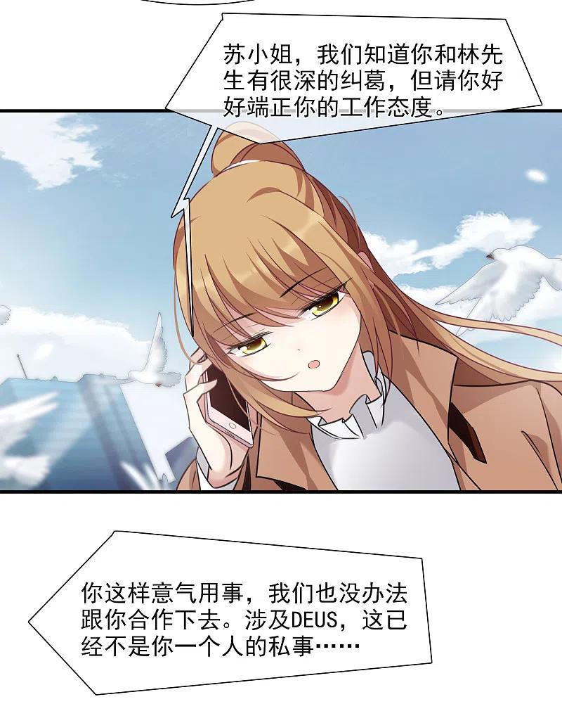 人质恋人 第31话2 妈妈 第16页