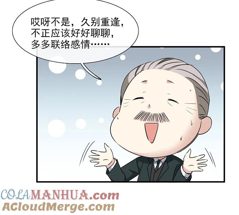 人质恋人 第31话2 妈妈 第7页