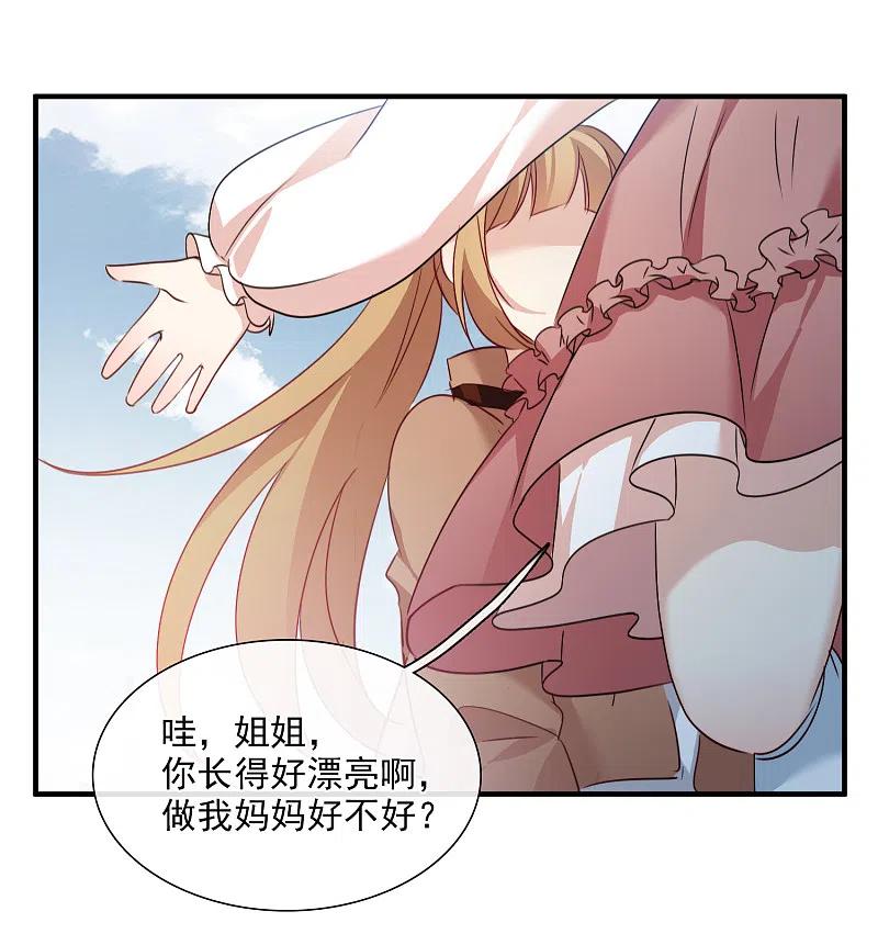人质恋人 第31话2 妈妈 第30页