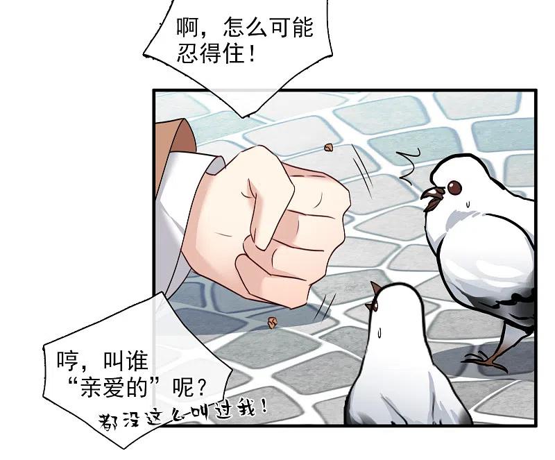人质恋人 第31话2 妈妈 第22页