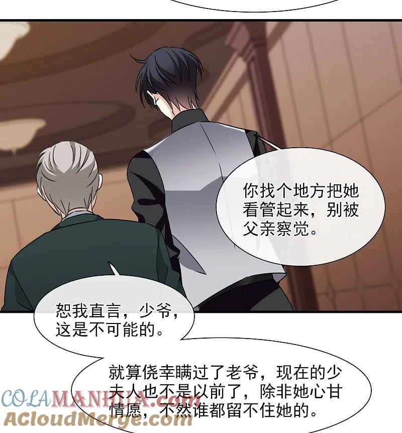 人质恋人 第31话2 妈妈 第9页