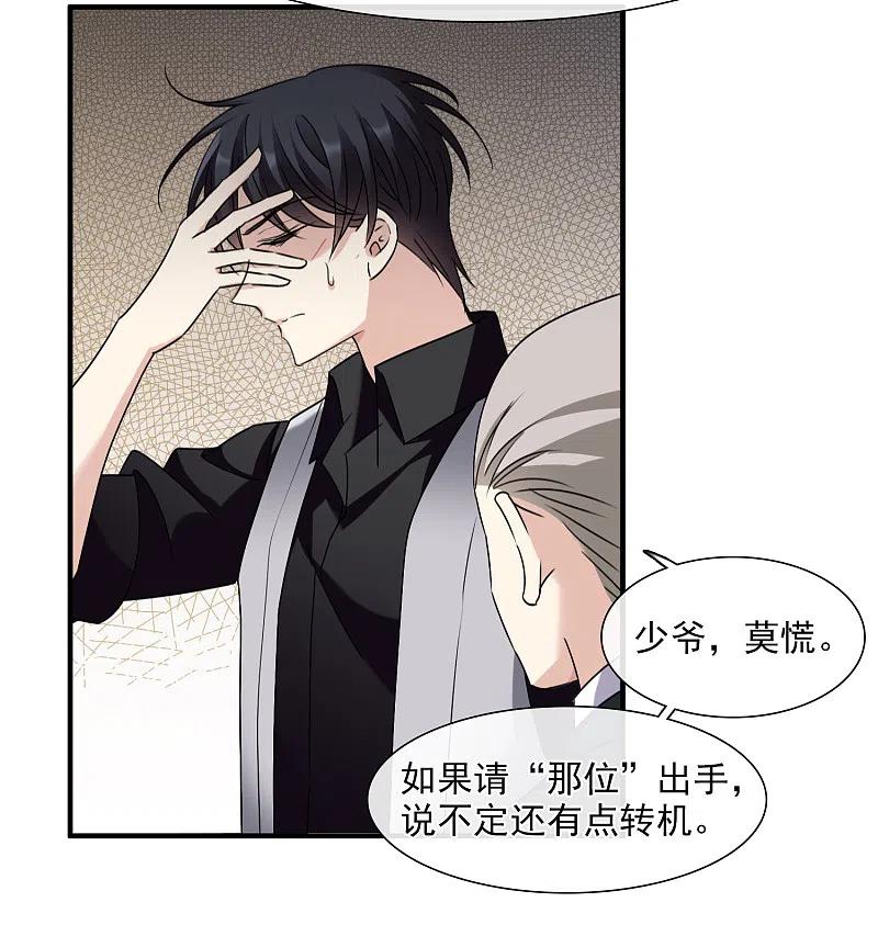 人质恋人 第31话2 妈妈 第10页