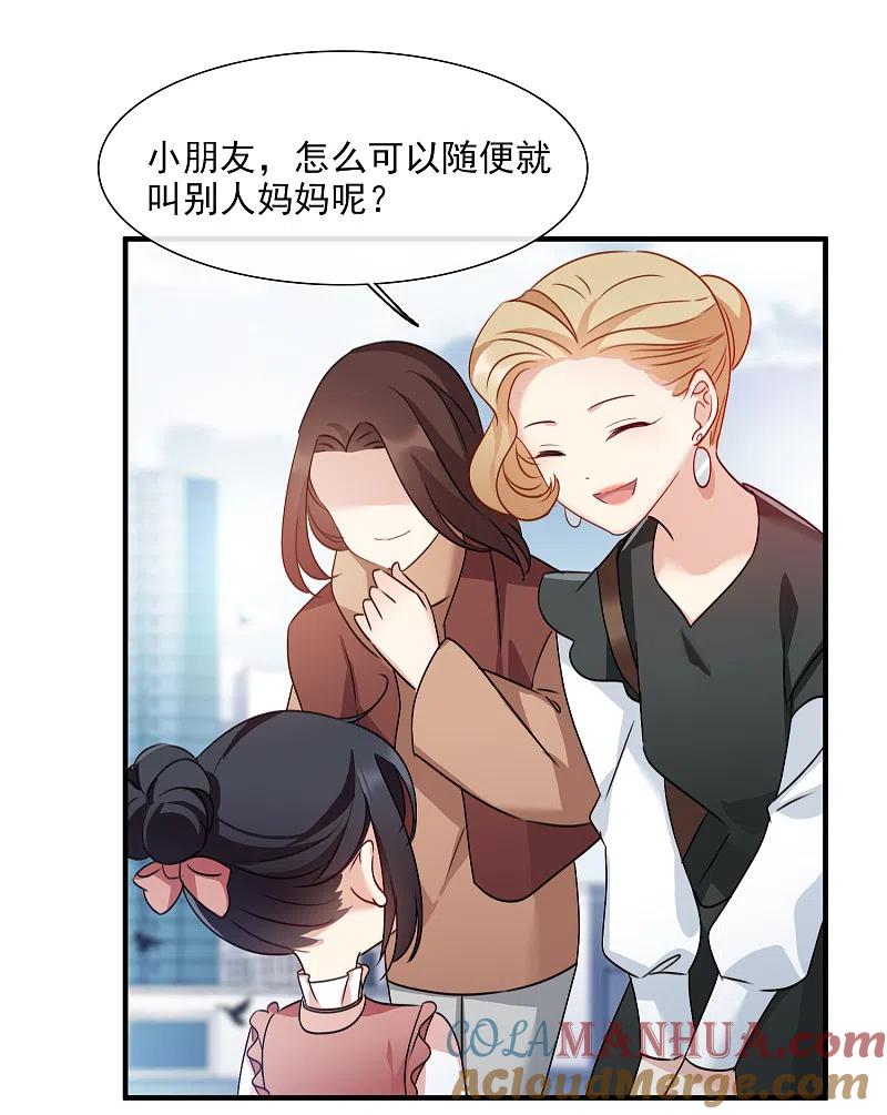 人质恋人 第31话2 妈妈 第31页