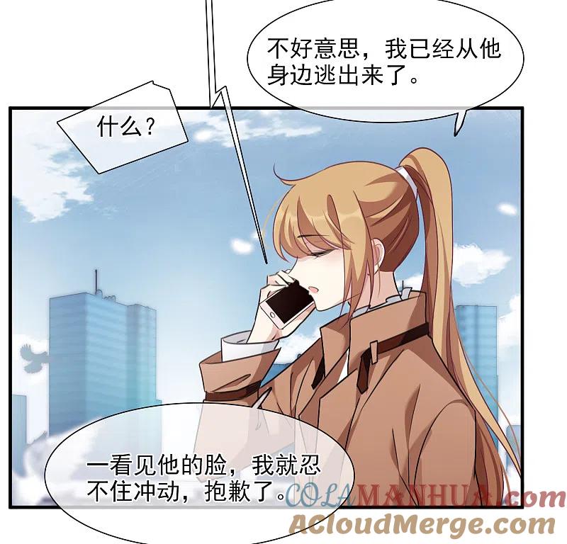 人质恋人 第31话2 妈妈 第15页