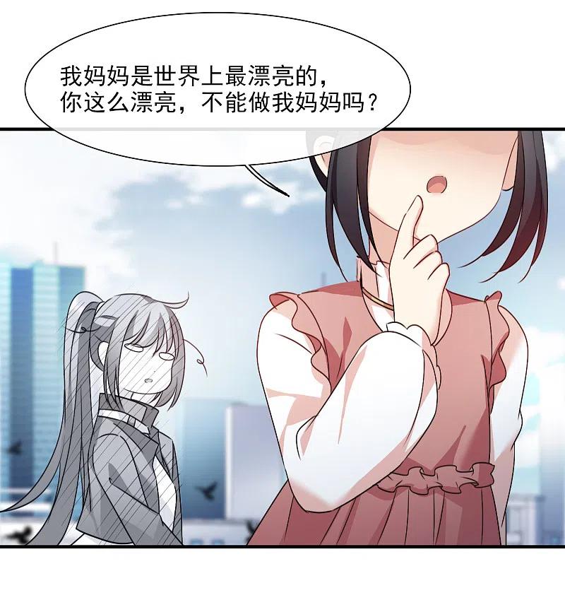 人质恋人 第31话2 妈妈 第32页