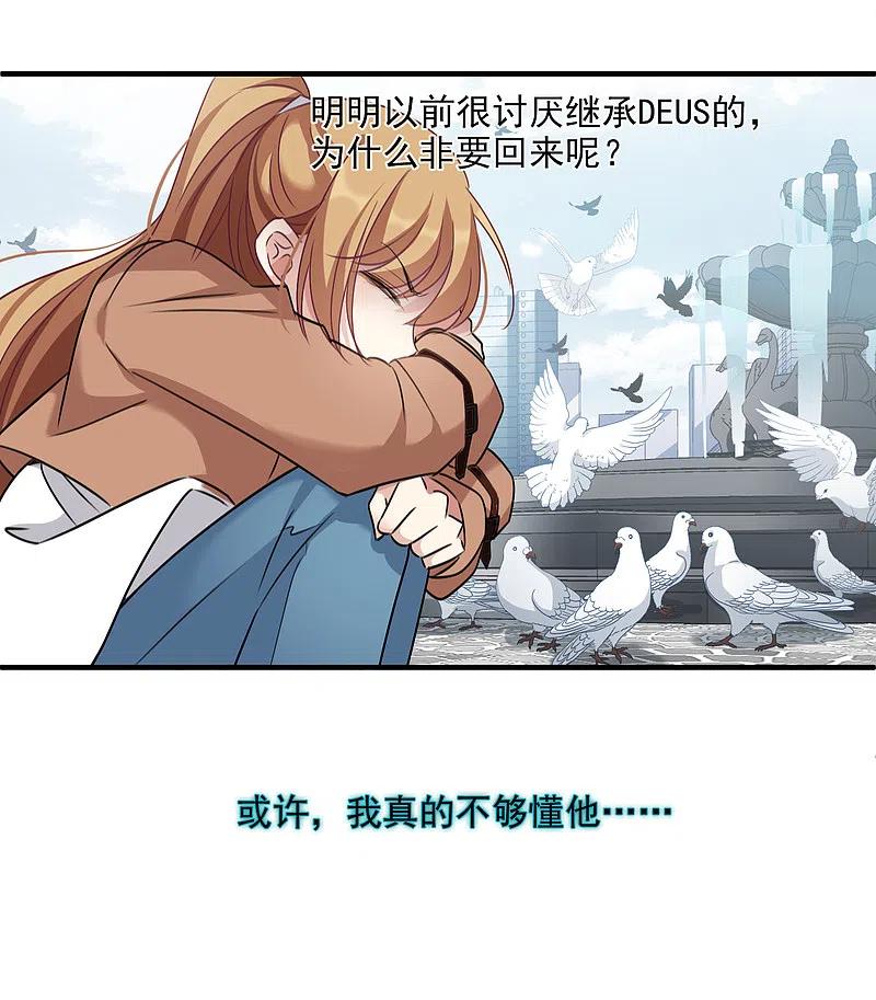 人质恋人 第31话2 妈妈 第20页