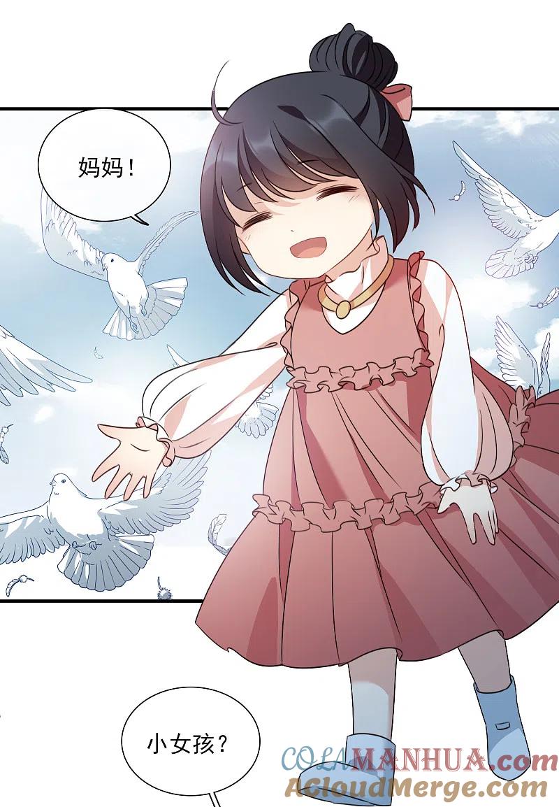 人质恋人 第31话2 妈妈 第23页