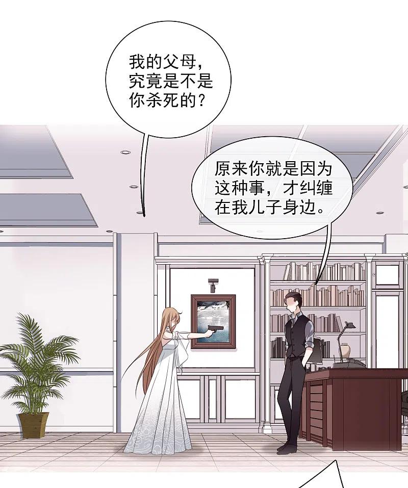 人质恋人 第32话1 她就是 第18页