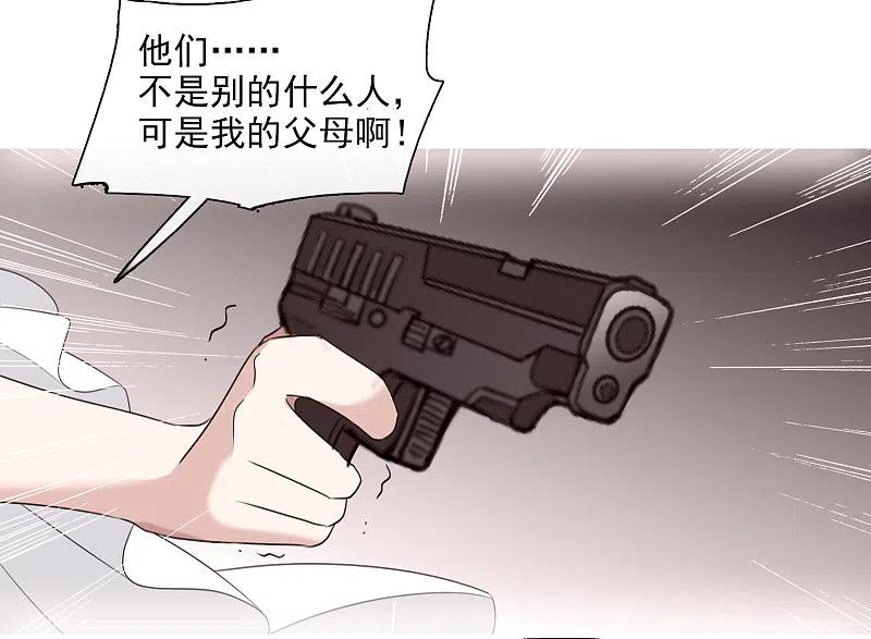 人质恋人 第32话1 她就是 第20页