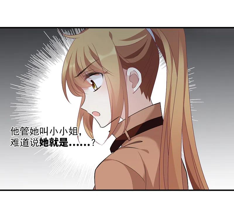 人质恋人 第32话1 她就是 第8页