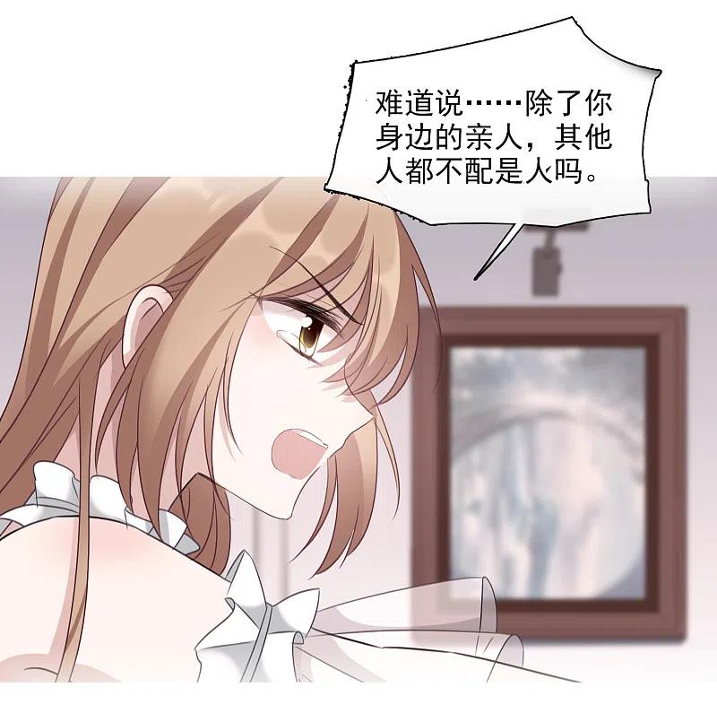 人质恋人 第32话1 她就是 第22页