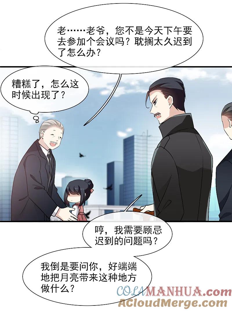 人质恋人 第32话1 她就是 第15页