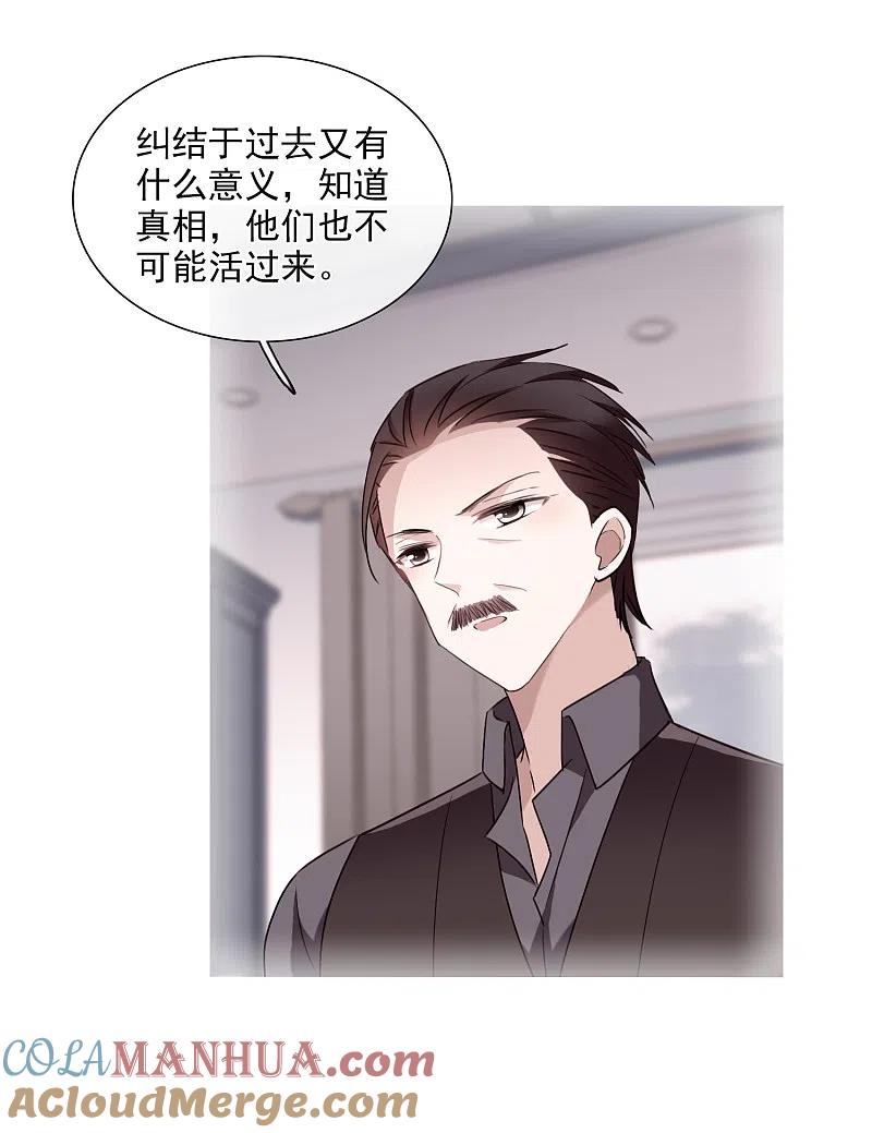 人质恋人 第32话1 她就是 第23页