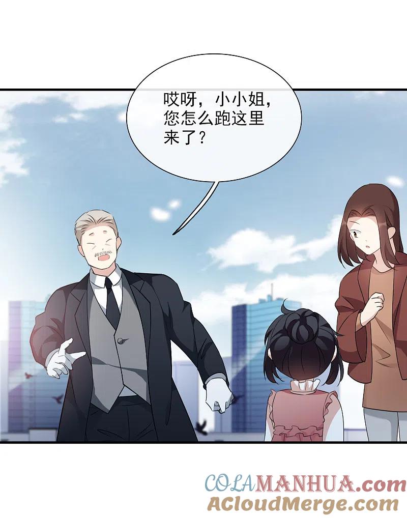 人质恋人 第32话1 她就是 第5页
