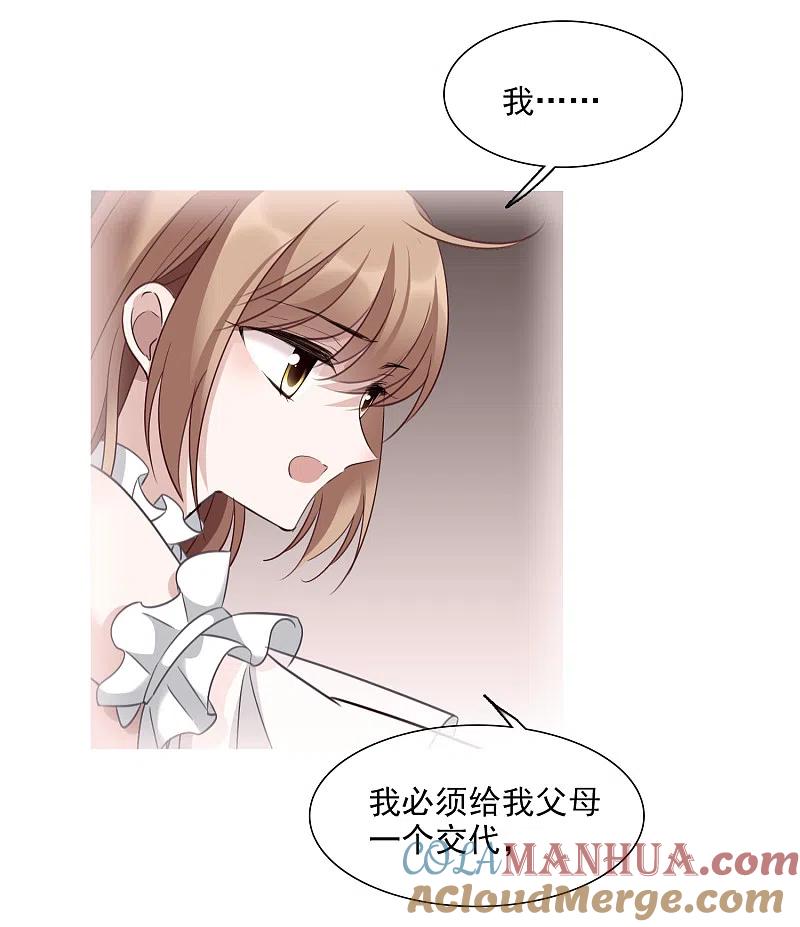 人质恋人 第32话2 她就是 第3页