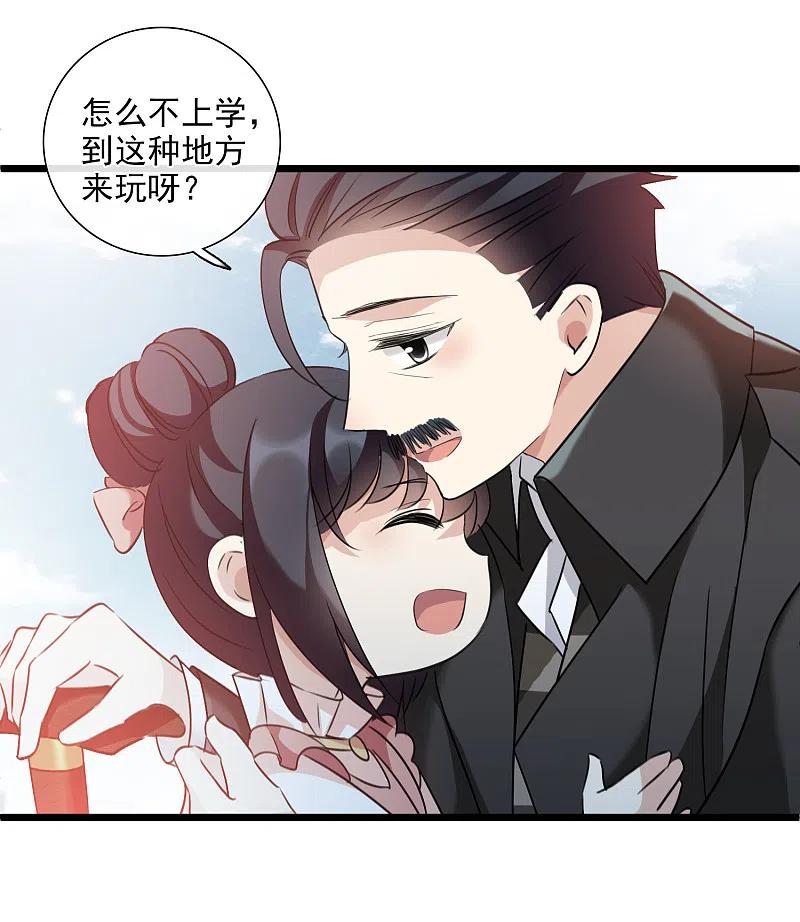 人质恋人 第32话2 她就是 第16页