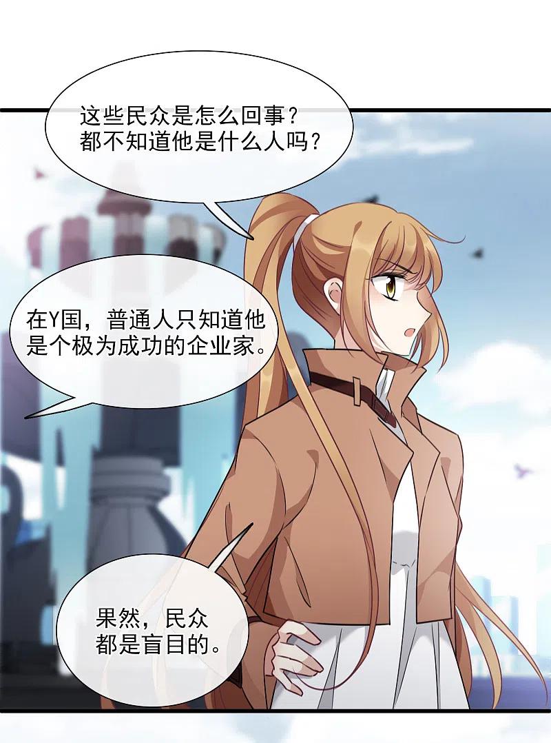 人质恋人 第32话2 她就是 第30页