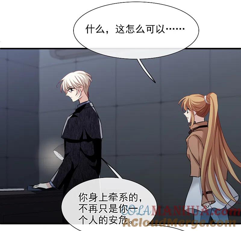 人质恋人 第33话1 愤怒的肖鸣 第21页