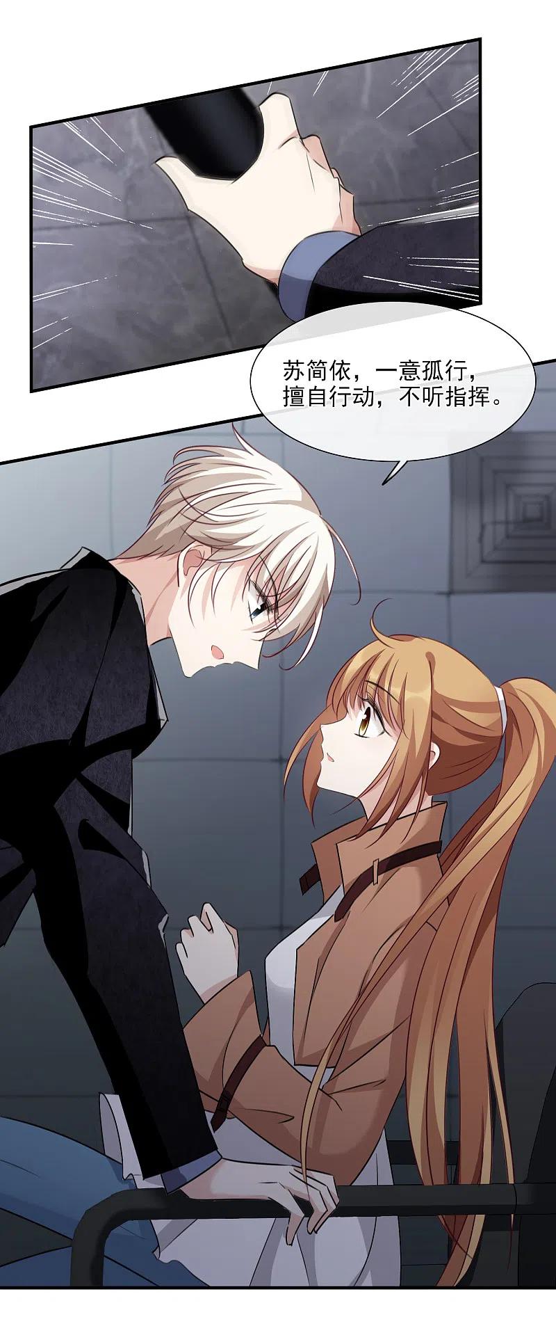 人质恋人 第33话1 愤怒的肖鸣 第6页