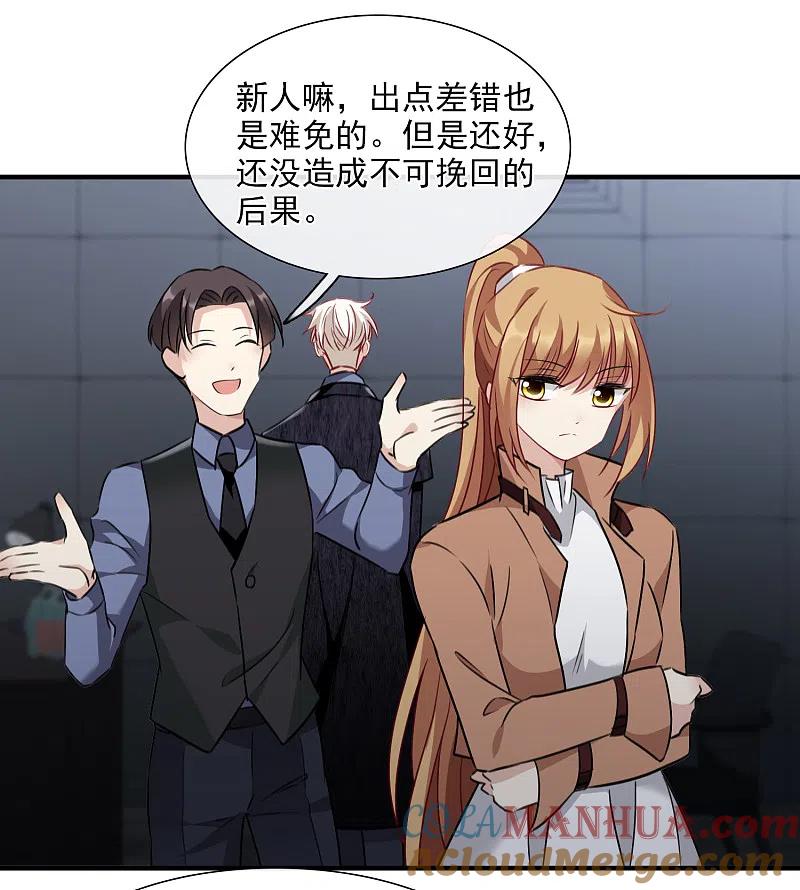 人质恋人 第33话1 愤怒的肖鸣 第31页