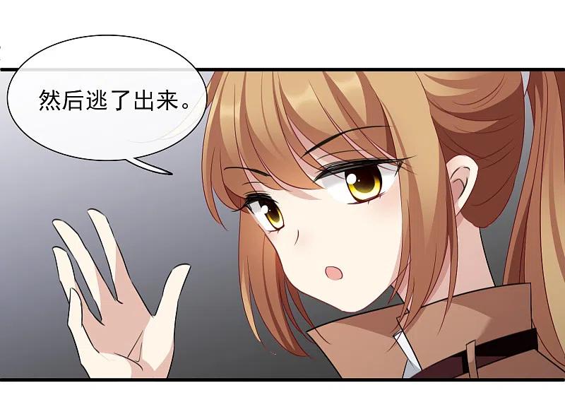 人质恋人 第33话1 愤怒的肖鸣 第16页